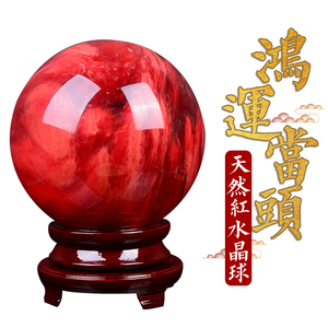 天然红水晶球摆件鸿运当头大号熔炼正品精选原石东海水晶包邮