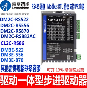 RS485通讯驱控一体雷赛驱动器DM2C-RS522 RS556 DM2C-RS870 882AC
