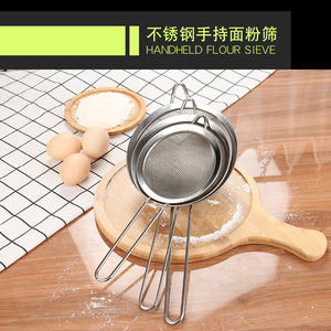 烘焙工具 不锈钢手持面粉筛 糖粉网筛 豆浆筛子漏网 密格 油格