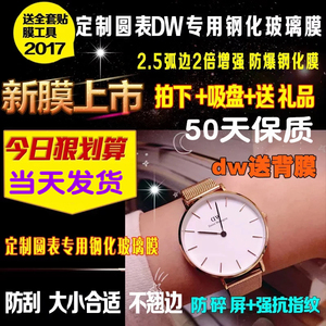适用于DW定做手表钢化膜直径32dw363840玻璃膜圆形手表贴膜保护膜