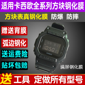 适用于卡西欧手表GW-M5610贴膜DW5600方形5035保护膜全屏钢化软膜