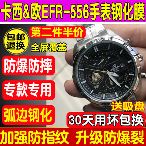适用于卡西欧EFR-556D手表钢化膜防爆贴膜efr-556手表贴膜保护膜