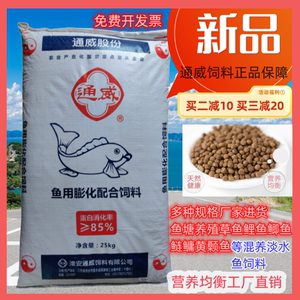 通威鱼饲料养殖专用鲢鳙罗非浮水颗粒高蛋白水族水产小鱼开口饲料