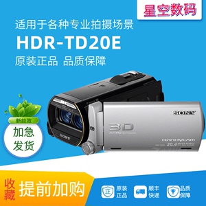 Sony/索尼HDR-TD20E摄像机3D智能电影双镜头摄录一体TD10TD30摄像