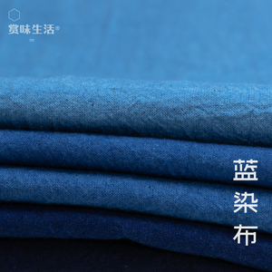 蓝染布手工靛蓝染纯棉植物染草木染刺子绣布料 服装面料手工DIY布