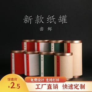 新品通用特色纸筒罐茶叶包装纸罐50g-100g装圆形空罐包装盒现货