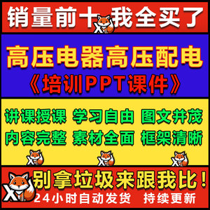 高压电器高压配电培训PPT课件电工培训教材基础知识配电装置