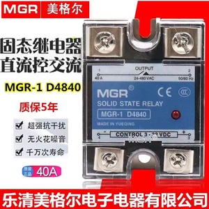 MGR-1 D4840美格尔单相固态继电器40A直流控制交流SSR40A