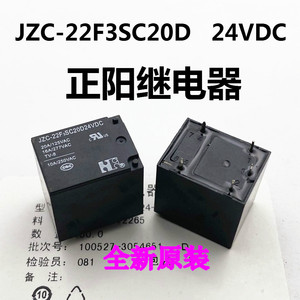 JZC-22F3SC20D  24VDC 全新原装福特继电器通用 HF115F-024-1ZST
