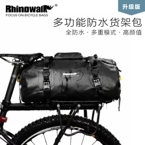 Rhinowalk/犀牛自行车尾包驮包山地车包长途骑行背包单车骑行装备