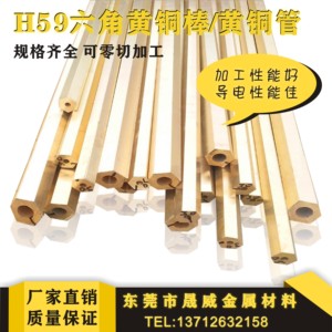 H59 六角黄铜棒 实心铜棒 六边形铜管 黄铜块 对边2-180mm 可零切