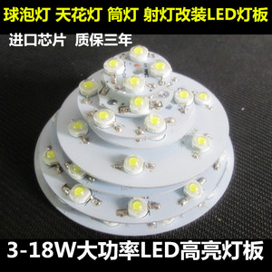 大功率LED光源板3w5w7w9w12w18wLED球泡灯天花灯射灯筒灯改造灯板