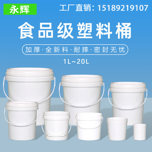 直筒塑料桶圆桶带盖5L油漆桶试剂桶密封桶小水桶白色手提涂料桶