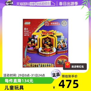 【自营】LEGO乐高新春系列80108新春六习俗 积木礼物玩具春节拼插