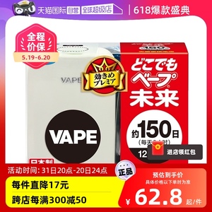 【自营】日本VAPE150日电子驱蚊器室内儿童3倍防叮咬防蚊蚊子蚊虫