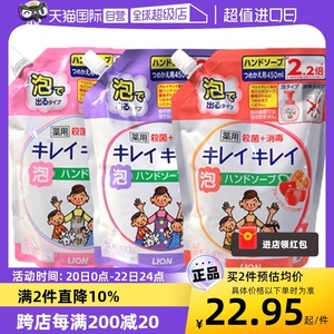 【自营】日本狮王儿童宝宝泡沫洗手液替换450ml袋装泡泡消毒水果