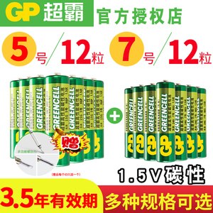 GP超霸电池5号AA7号AAA五号7号1.5V碳性电池混合装批发价格家用空调电视机遥控器儿童玩具车电子秤电池