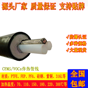 烟气脱硝采样管|恒功率|伴热管缆|CEMS伴热管线|VOCs一体化加热管