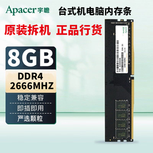 宇瞻DDR4 2666 8G 16G 32G 3200 4G 2400台式机电脑拆机4代内存条