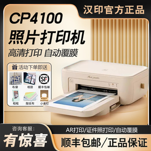 【顺丰包邮】汉印照片打印机 CP4100家用小型手机相片打印机拍立得洗照片彩色家庭便携式迷你冲印机口袋学生
