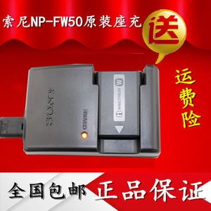 索尼微单NEX-5N 5R 5C NEX-7 NEX-F3 C3 NEX-6 NP-FW50原装充电器
