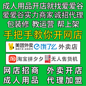 情趣成人性用品美团外卖店加盟代理淘宝厂家正品货源批发一件代发