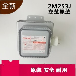 全新原装美的微波炉磁控管2M253J通用可代换2M219J/2M226