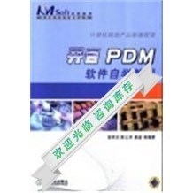 开目PDM软件自学教程计算机辅助产品数据管理_钱祥生等编