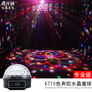 9色声控DMX512水晶魔球灯 迪吧ktv闪光灯爆闪 家用酒吧包房七彩灯