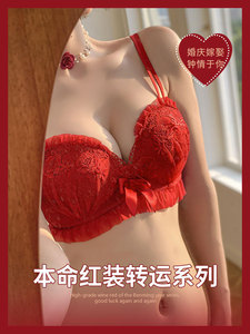 2023兔年本命年内衣内裤一套装女红色蕾丝小胸聚拢女性感惑文胸罩