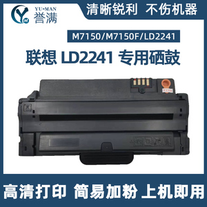 适用联想LD2241硒鼓M7150F/M7150 LenonvoLD2241/LD2241H打印墨盒