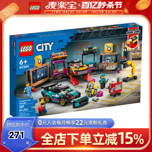 乐高LEGO汽车改装维修店城市系列60389拼插积木益智儿童拼搭玩具