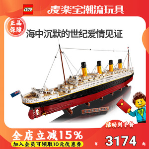 乐高10294泰坦尼克号邮轮经典创意轮船模型男孩益智拼装积木玩具
