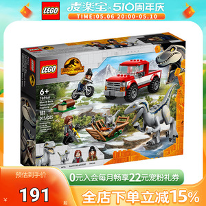 lego乐高76946捕捉迅猛龙布鲁和贝塔侏罗纪世界系列男女积木玩具