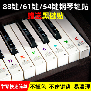 钢琴键盘贴纸61键88电子琴手卷钢琴键贴谱简五线谱按键键位音标贴