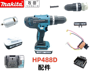 牧田HP488D冲击电钻配件开关电机齿轮箱机壳18V电池BL1820G