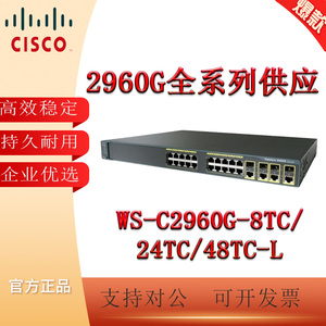 思科 WS-C2960G-8TC/24TC/48TC-L 企业级二层接入交换机