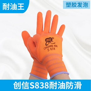 创信S838耐油王PVC发泡加厚塑胶耐酸碱耐磨防滑防水工业劳保手套