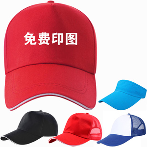 定制做印字LOGO图案旅游遮阳防晒志愿者广告帽棒球帽工作帽鸭舌帽