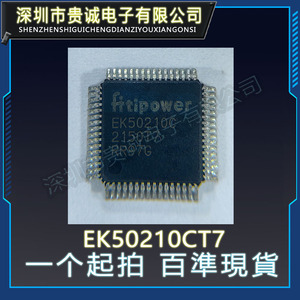 EK50210CT7 QFP 丝印EK50210C FITIPOWER  集成电路芯片 全新原装