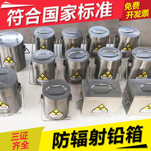 铅箱罐盒放射源不锈钢储物罐防核辐射废物贮存工业放射物污物桶