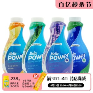 美乐家强效洗衣精9倍浓缩946ml 山林薰衣草经典洗衣液 官网正品