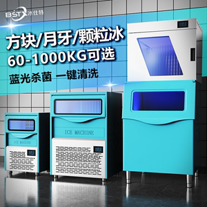 冰仕特制冰机大型商用奶茶店方冰机全自动桶装水小型冰块制作机器