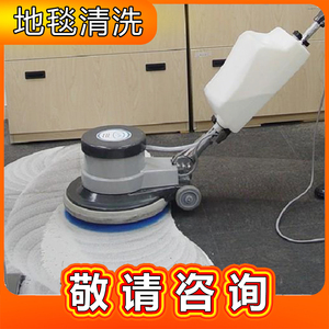深圳广州地毯清洗家用地毯清洗办公室公司地毯清洗消除尘消毒服务