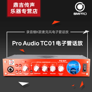 包邮SM Pro Audio TC01电子管话放压缩话筒放大器录音棚K歌话放