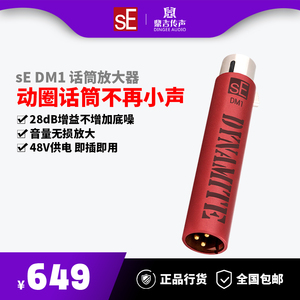 sE DM1 话放专业有线动圈舒尔sm58 v7麦克风用前置话筒声音放大器
