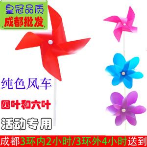塑料风车串玩具四叶六叶单色纯色广告幼儿园装饰儿童舞蹈道具