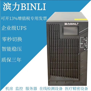 BINLI滨力UPS电源C6KS高频在线试6KVA/4800W单进单出 外接电池组