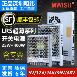 明纬lrs-350-24v开关电源220伏转12v监控灯箱超薄直流变压器5v40a