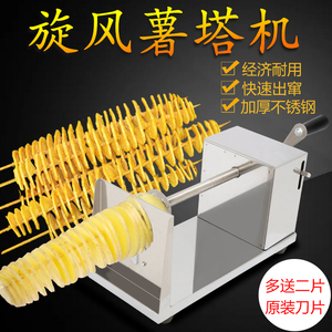 商用不锈钢手动旋风薯塔机土豆机 家用韩国龙卷风薯片机 包邮